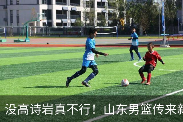 没高诗岩真不行！山东男篮传来新消息，客战对阵浙江会触底反弹吗
