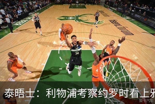 泰晤士：利物浦考察约罗时看上雅凯，科纳特续约破裂也与后者有关