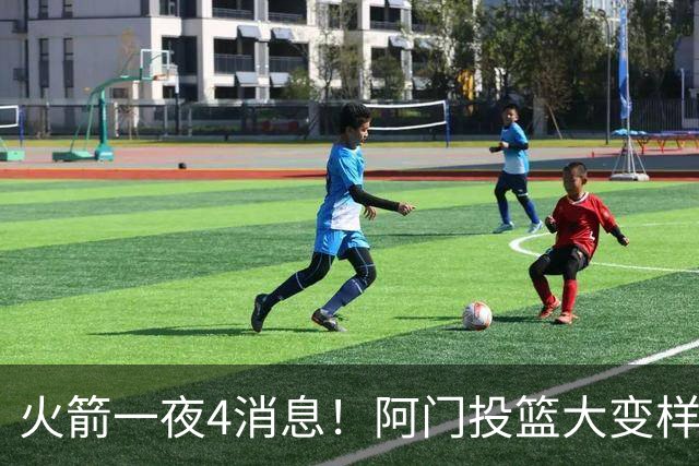 火箭一夜4消息！阿门投篮大变样 斯马特传绝招+谢泼德增肌4.5公斤