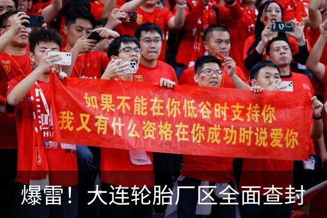 爆雷！大连轮胎厂区全面查封