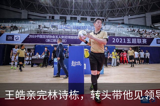 王皓亲完林诗栋，转头带他见领导：给职场人上了一课