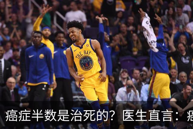 癌症半数是治死的？医生直言：癌症发现后不治，身体或有5种变化