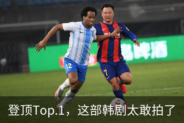 登顶Top.1，这部韩剧太敢拍了