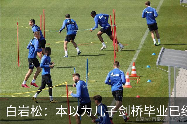白岩松：本以为儿子剑桥毕业已经够欣慰，没想到如今幸福又升级了