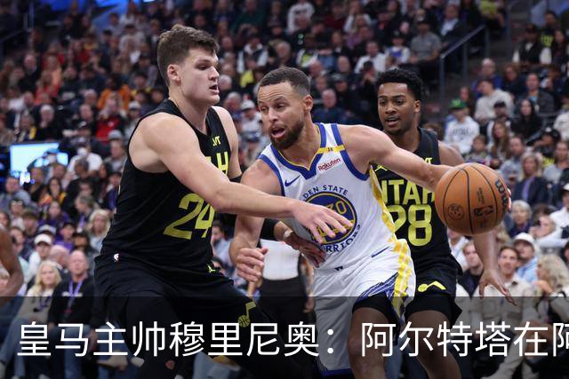 皇马主帅穆里尼奥：阿尔特塔在阿森纳得到的包容，在皇马绝不会发生！