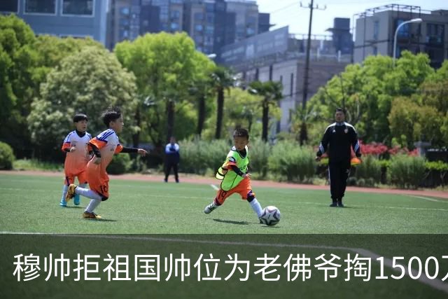 穆帅拒祖国帅位为老佛爷掏1500万欧回家！皇马德比1比2落马竞，西甲6分差追巴萨悬了