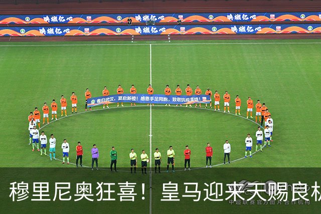 穆里尼奥狂喜！皇马迎来天赐良机！国家德比对阵巴萨稳了