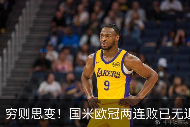 穷则思变！国米欧冠两连败已无退路，防守问题触目惊心！