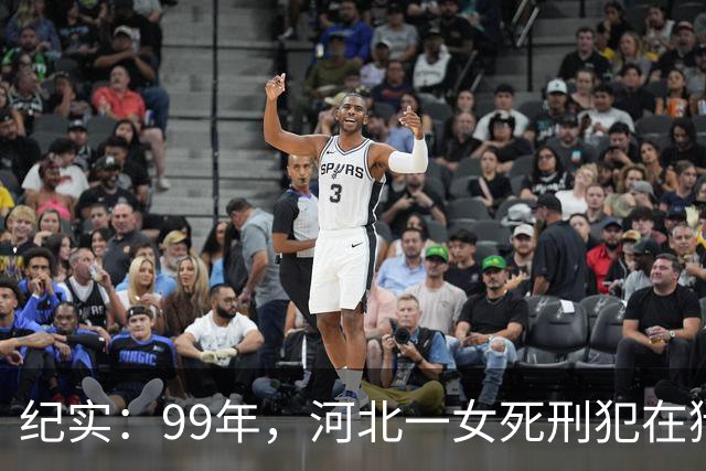 纪实：99年，河北一女死刑犯在狱中离奇怀孕，只因长得太美