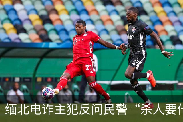 缅北电诈主犯反问民警“杀人要什么感受”？