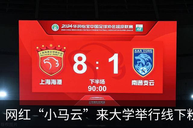 网红“小马云”来大学举行线下粉丝见面会，阵仗不输明星，现场画面流出后引热议