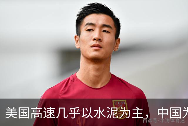 美国高速几乎以水泥为主，中国为何宁选沥青，也不大规模用水泥？