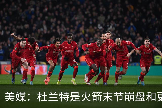 美媒：杜兰特是火箭末节崩盘和更衣室问题主因之一