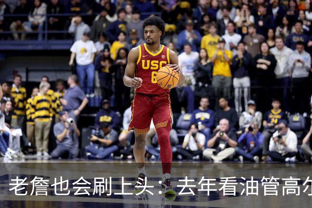 老詹也会刷上头：去年看油管高尔夫视频就像刷TikTok一样停不下来