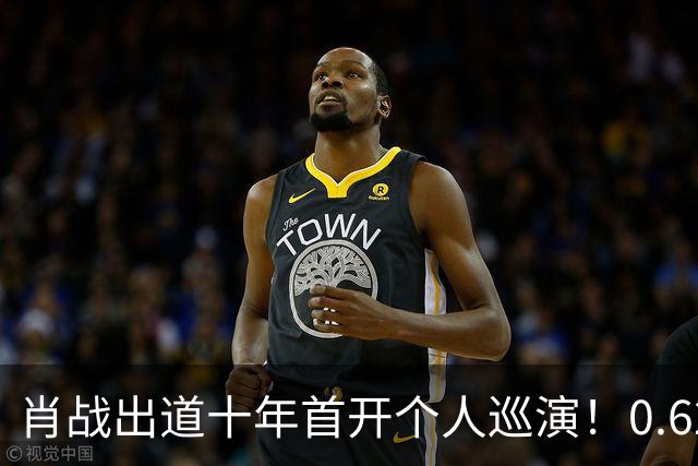 肖战出道十年首开个人巡演！0.625% 抢票中签率，狠狠撕开伪顶流乱象!