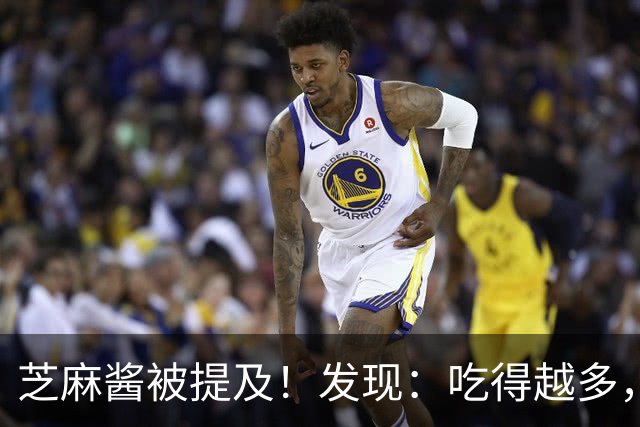 芝麻酱被提及！发现：吃得越多，肌少症老年人肌肉流失或越慢？