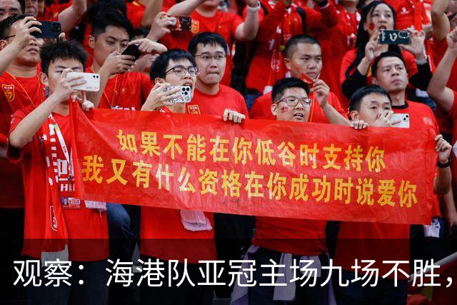 观察：海港队亚冠主场九场不胜，穆斯卡特的激进战术，在洲际赛场根本吃不开
