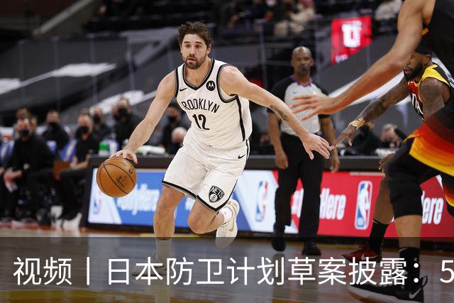 视频丨日本防卫计划草案披露：5年拟购5.2万台无人装备 防卫费或近乎翻倍