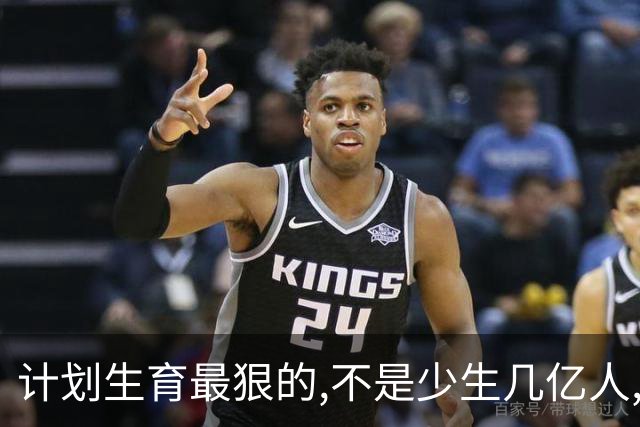 计划生育最狠的,不是少生几亿人,而是彻底改变三代中国人的生育观