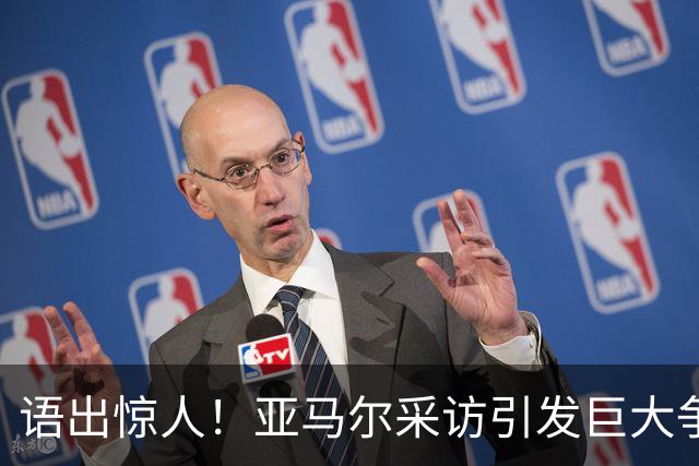 语出惊人！亚马尔采访引发巨大争议，直言凯恩不算最佳
