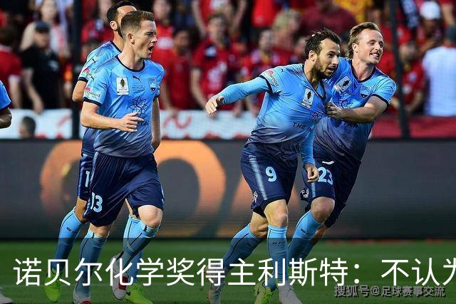诺贝尔化学奖得主利斯特：不认为AI是人类最重要的技术，催化才是