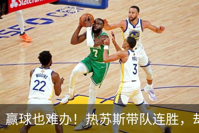 赢球也难办！热苏斯带队连胜，却因冷落C罗深陷葡萄牙内讧危机