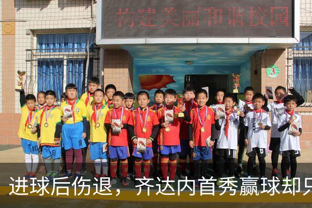 进球后伤退，齐达内首秀赢球却只说了一句：情况不好