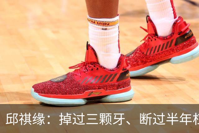 邱祺缘：掉过三颗牙、断过半年杠，她把高低杠重新举成了中国的骄傲