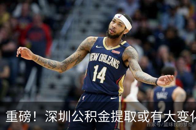 重磅！深圳公积金提取或有大变化：可用于装修（每套不超过25万元）、交物业费（每月上限550元），官方向市民征求意见