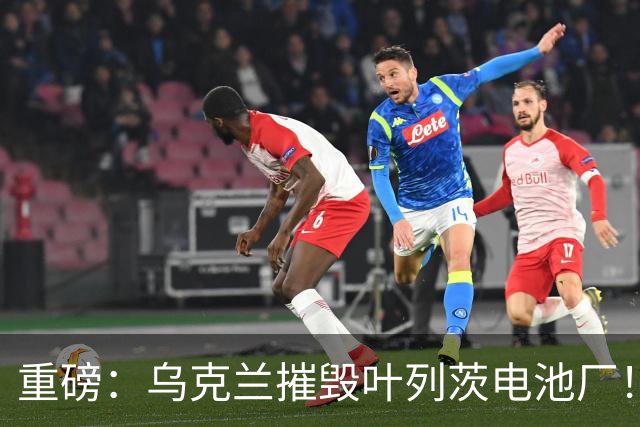 重磅：乌克兰摧毁叶列茨电池厂！风暴阴影导弹又来了