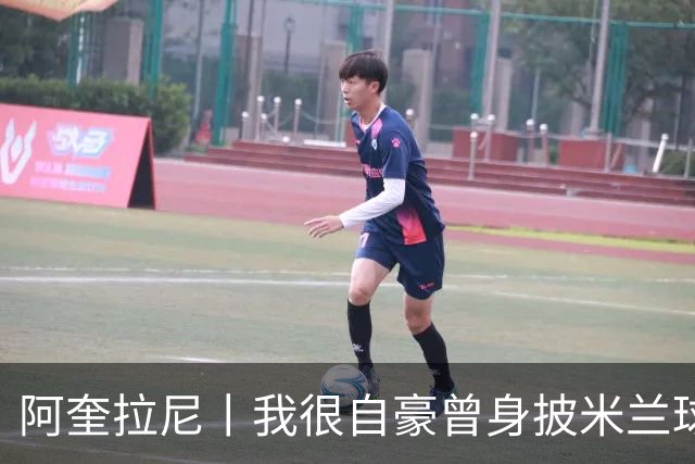 阿奎拉尼丨我很自豪曾身披米兰球衣