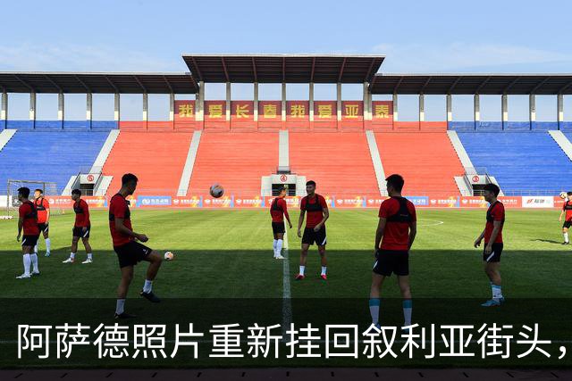 阿萨德照片重新挂回叙利亚街头，挂是真挂了，但为什么挂被搞错了