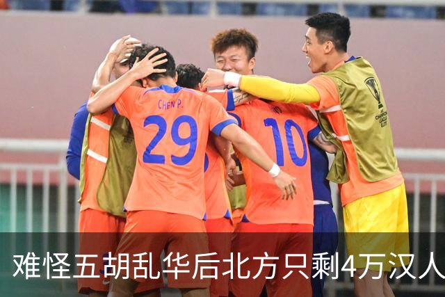 难怪五胡乱华后北方只剩4万汉人，你不看胡人有多残暴，连人都吃
