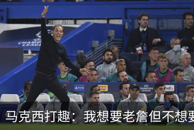 马克西打趣：我想要老詹但不想要你们记者 外界杂音不会困扰到我