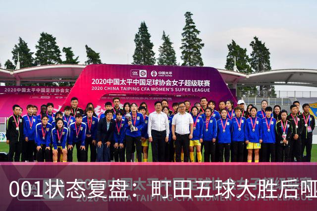 001状态复盘：町田五球大胜后哑火，不是他不行而是差点运气