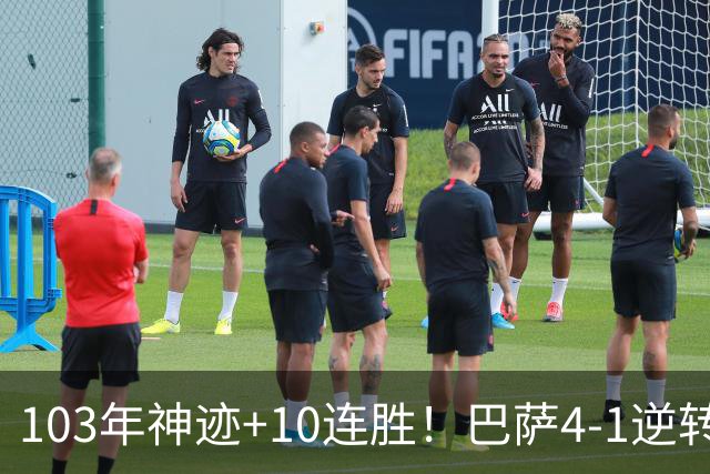 103年神迹+10连胜！巴萨4-1逆转，领跑西甲+欧冠，多项纪录刷新