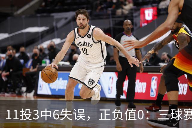11投3中6失误，正负值0：三球赛后只谈下一场