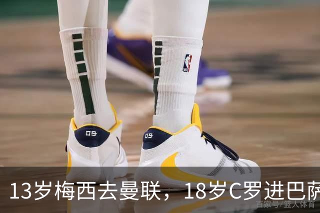 13岁梅西去曼联，18岁C罗进巴萨，他们还能双双封王吗？