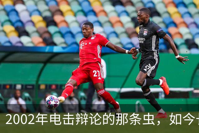 2002年电击辩论的那条虫，如今长成了社交媒体
