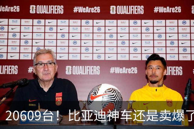 20609台！比亚迪神车还是卖爆了，纯电630km+闪充，11.99万起！