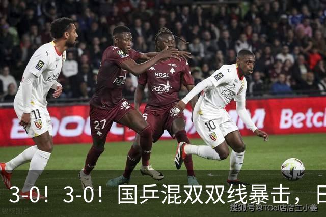 3-0！3-0！国乒混双双线暴击，日本一块奖牌都没摸到