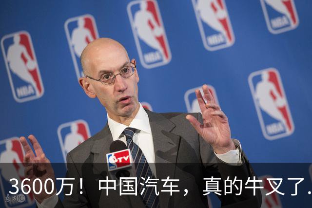 3600万！中国汽车，真的牛叉了...