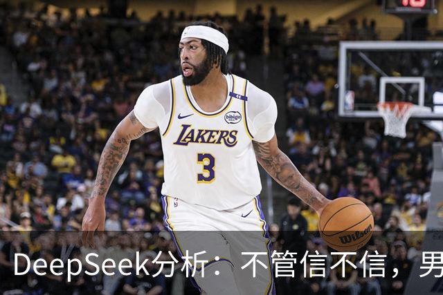 DeepSeek分析：不管信不信，男性过了45岁，基本都有些现状！