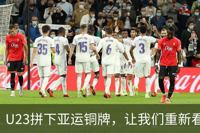 U23拼下亚运铜牌，让我们重新看到国足破局希望